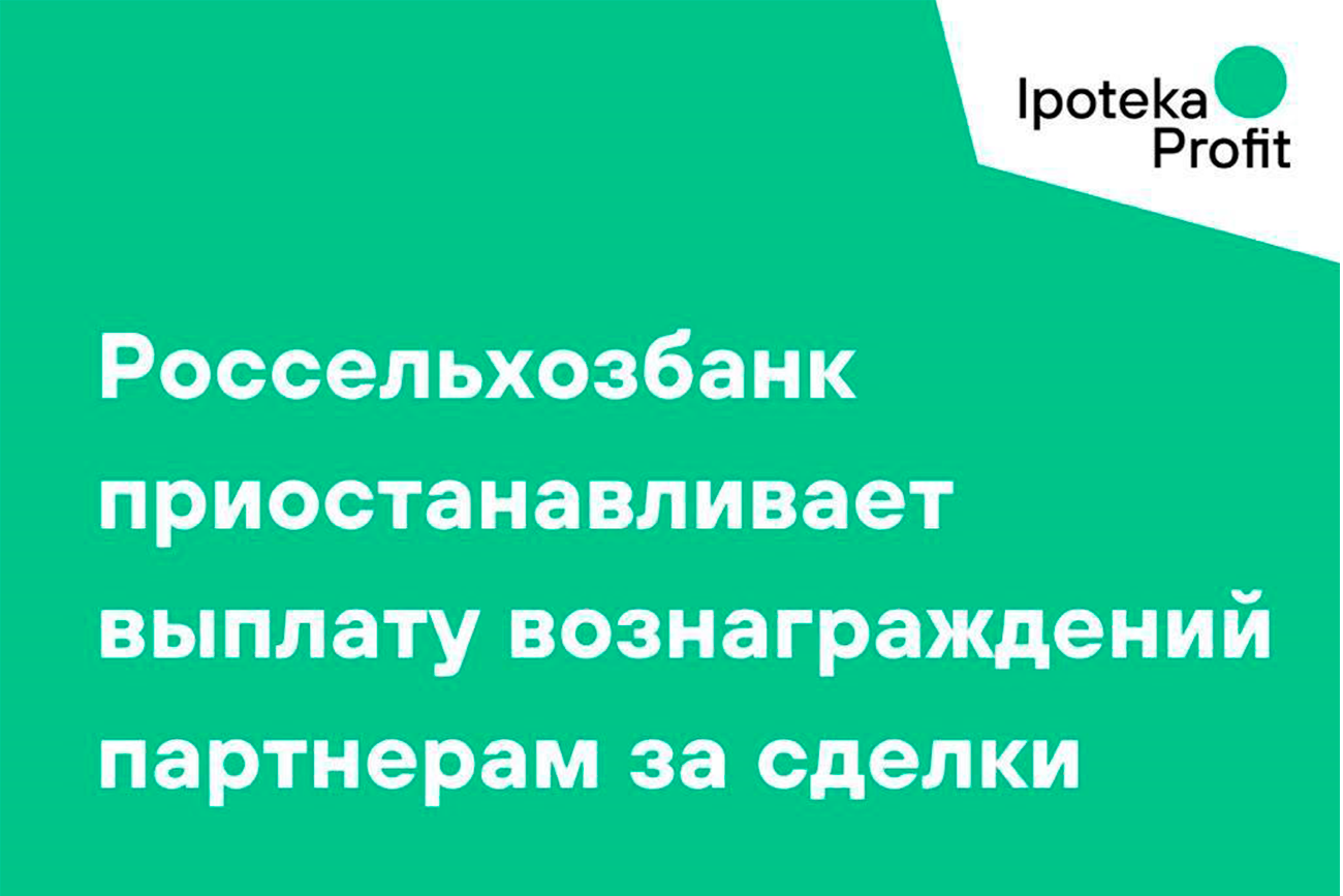 Внимание! Изменения в условиях работы с Россельхозбанком