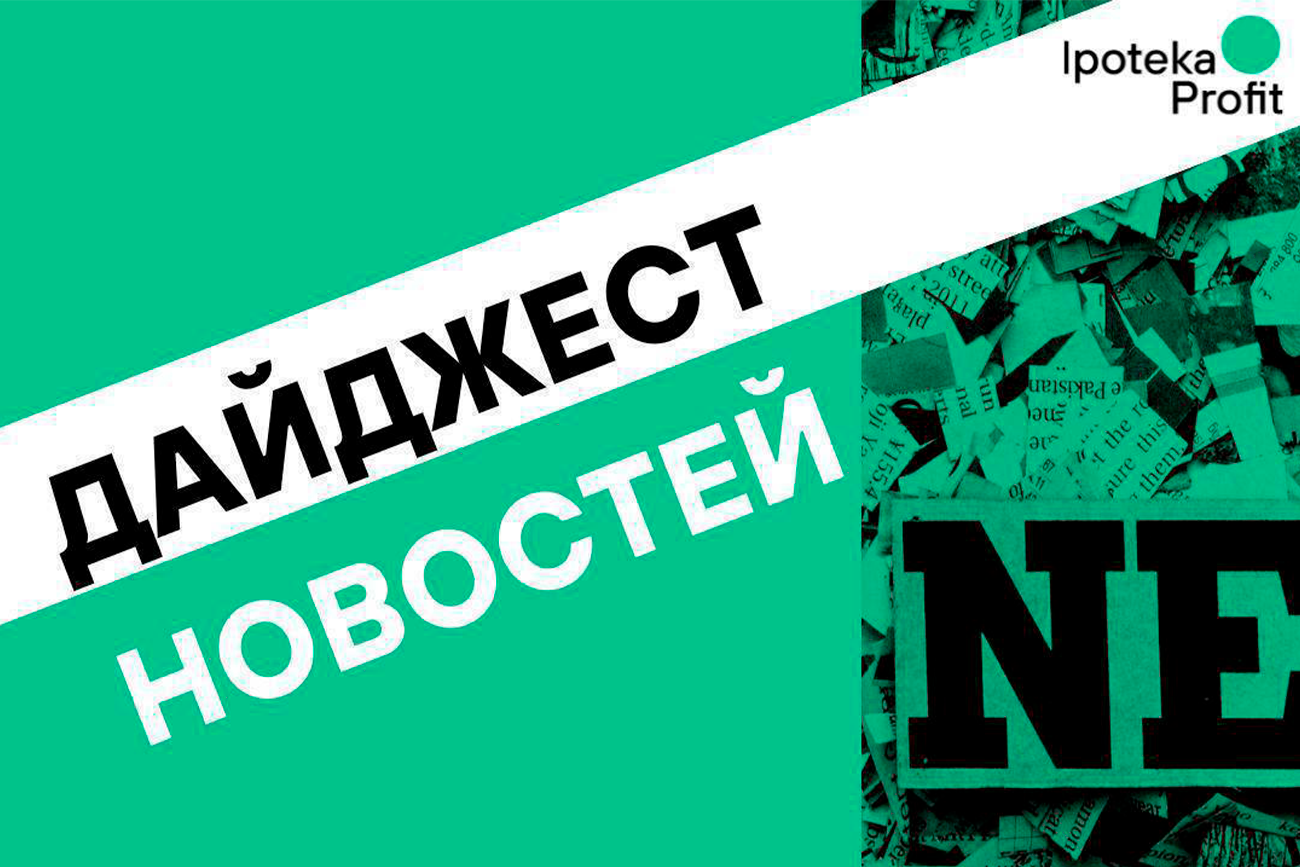 Дайджест новостей 28.04.25-07.05.25 