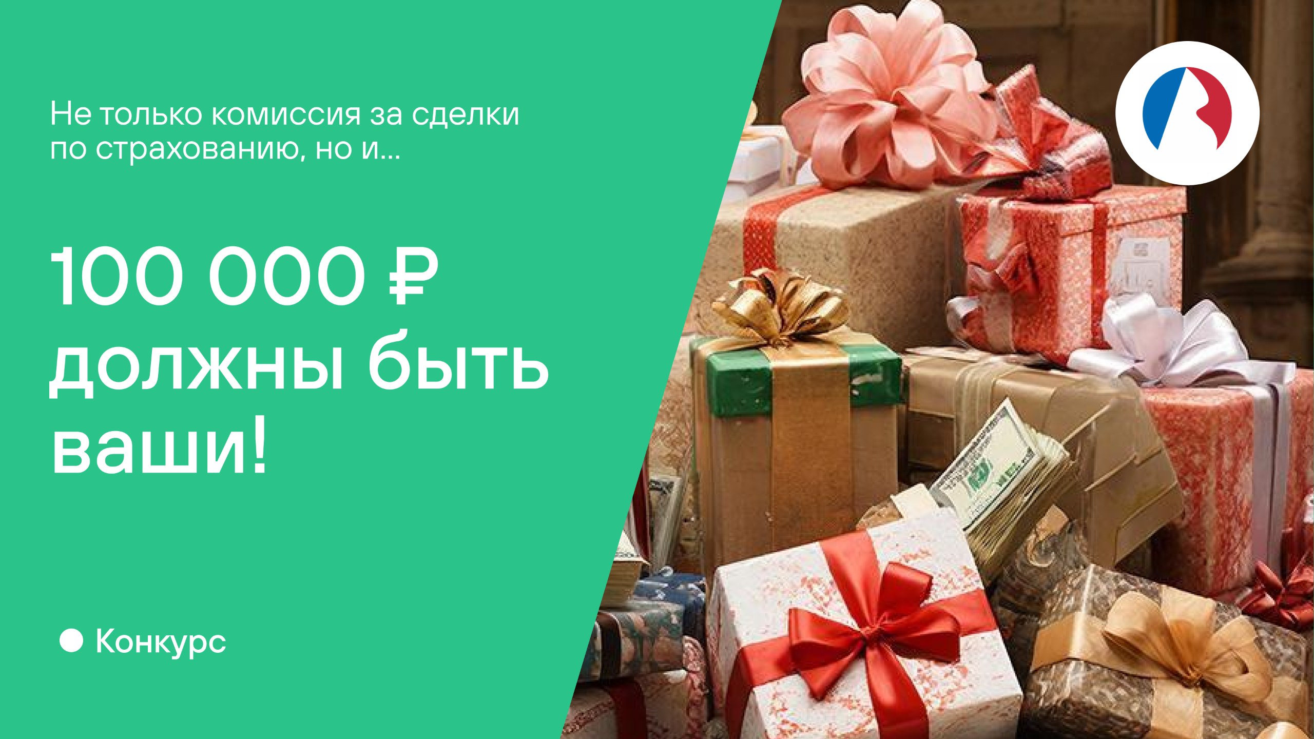 100 000 рублей — должны быть ваши!